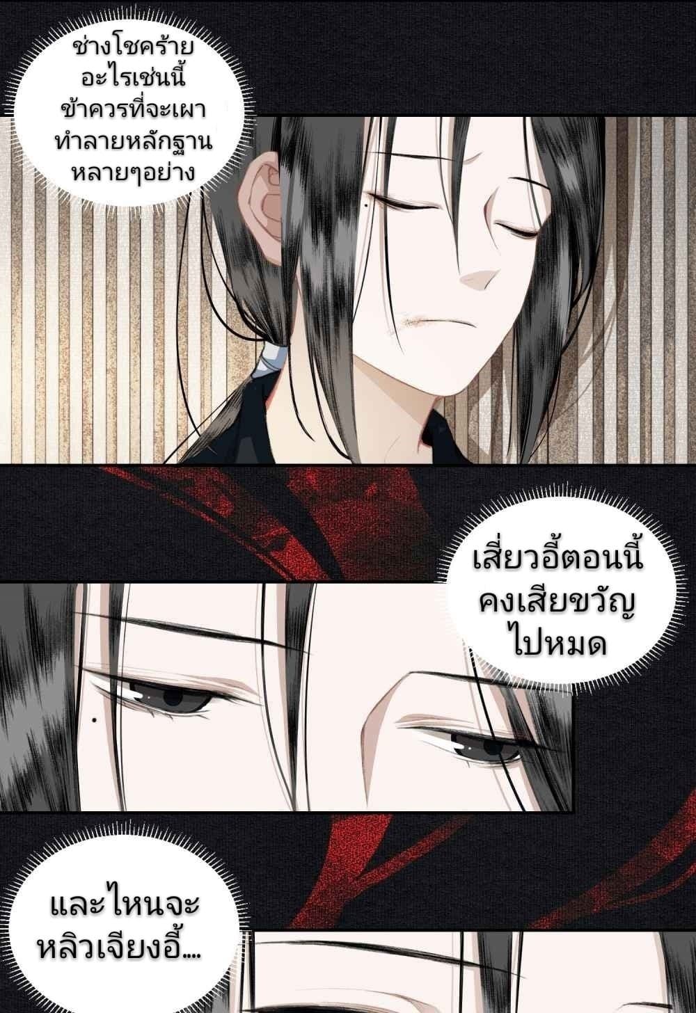 I Accidentally Saved the Jianghu's Enemy page 5