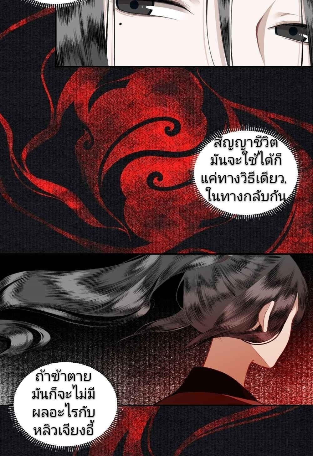 I Accidentally Saved the Jianghu's Enemy page 6