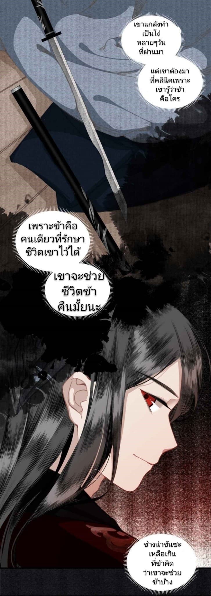 I Accidentally Saved the Jianghu's Enemy page 7