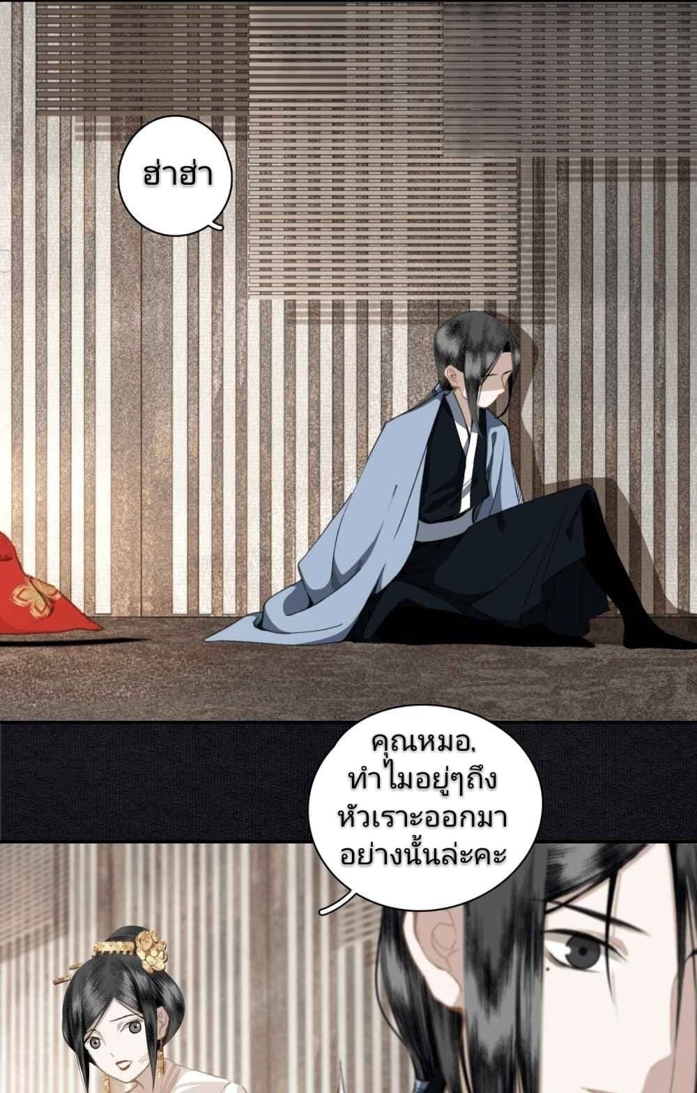 I Accidentally Saved the Jianghu's Enemy page 8