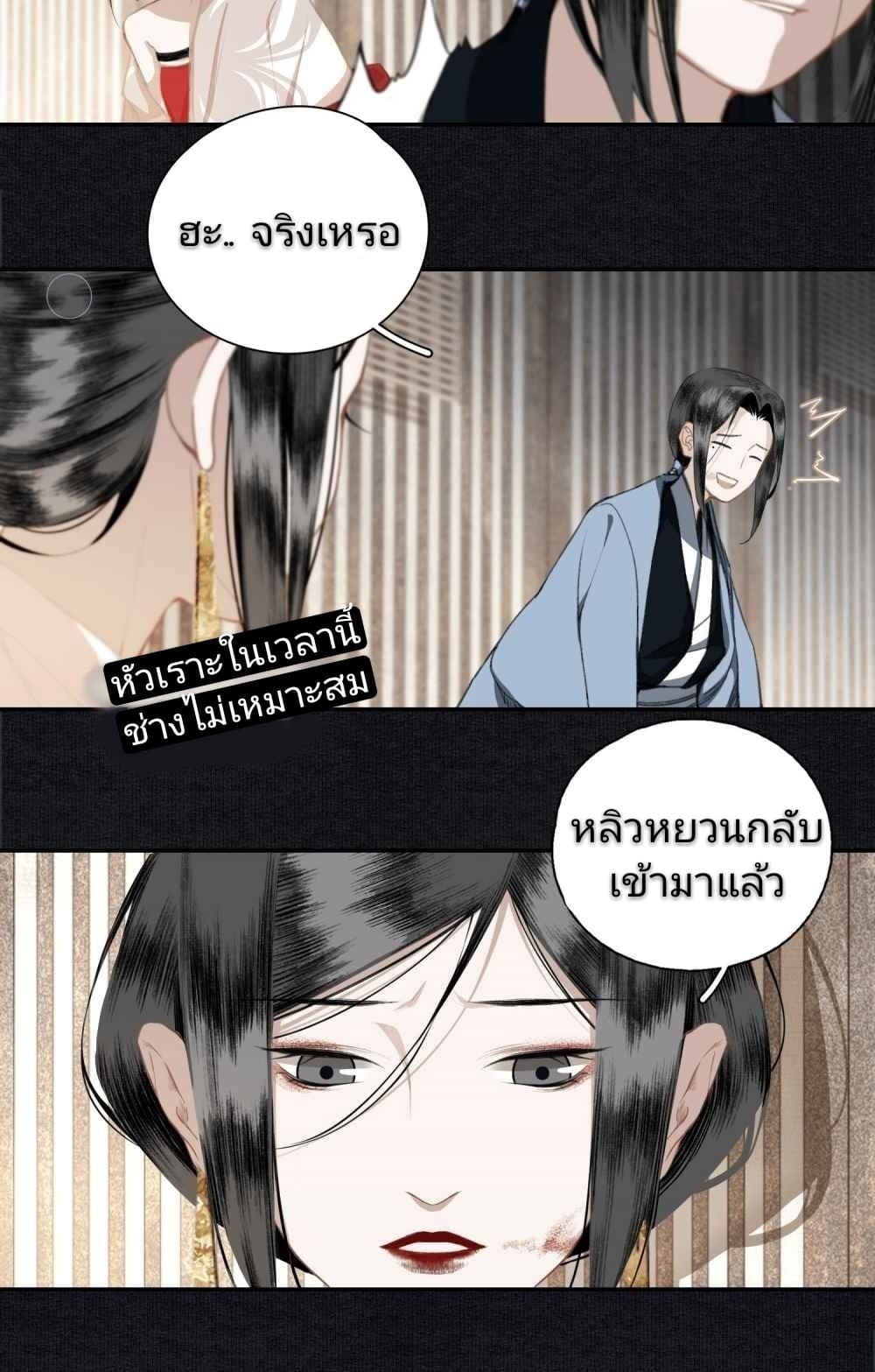 I Accidentally Saved the Jianghu's Enemy page 9