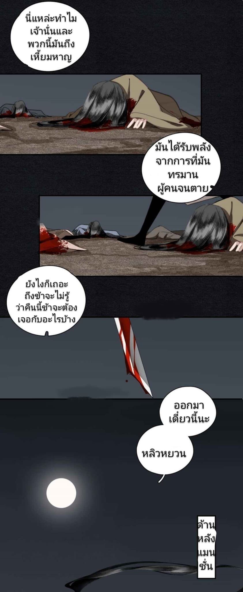 I Accidentally Saved the Jianghu's Enemy page 10