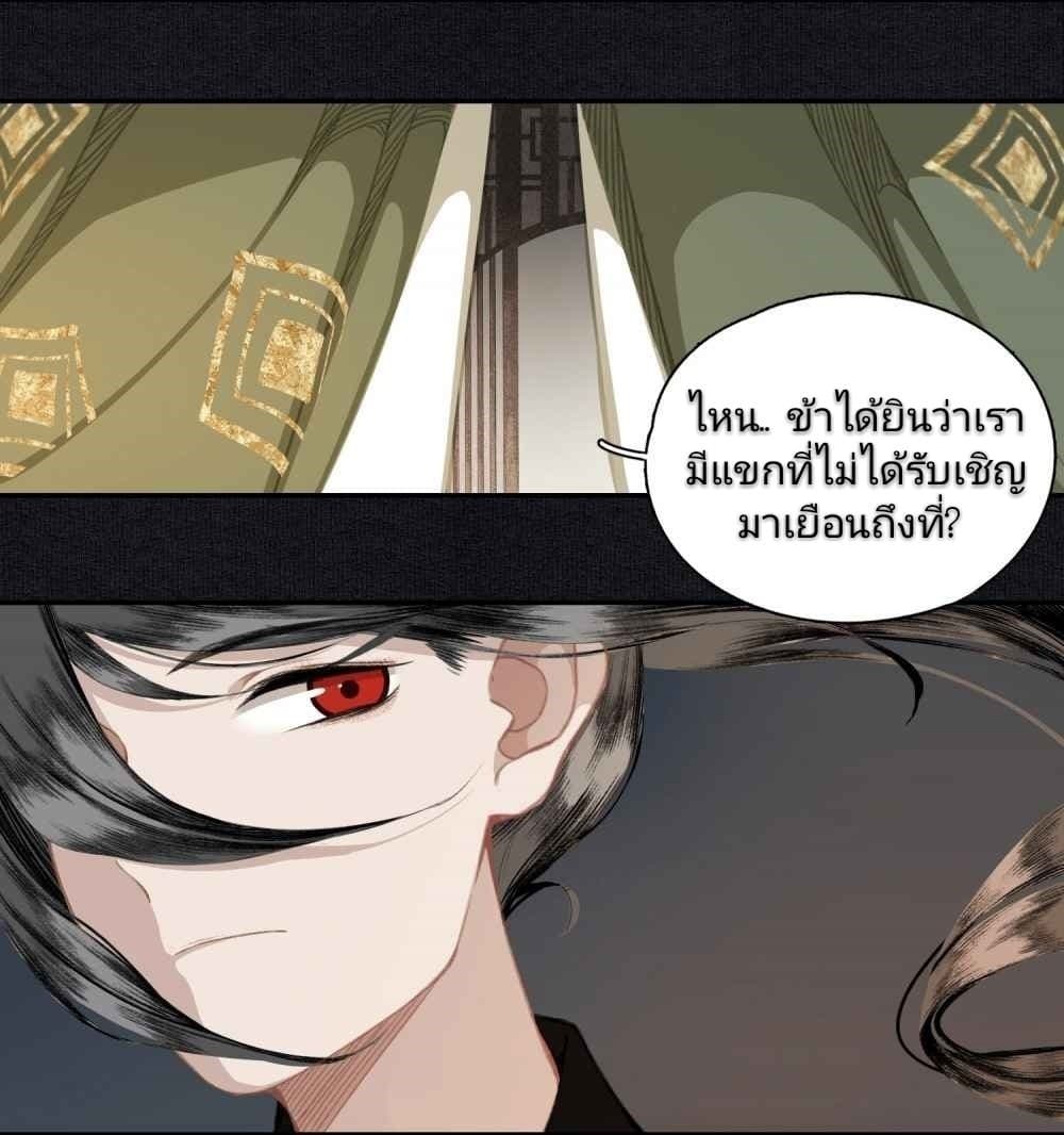 I Accidentally Saved the Jianghu's Enemy page 12