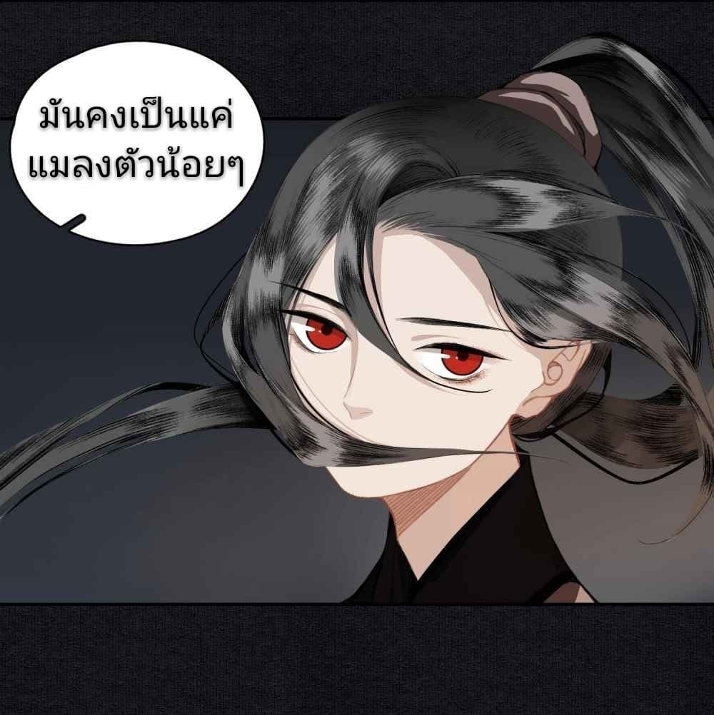I Accidentally Saved the Jianghu's Enemy page 14