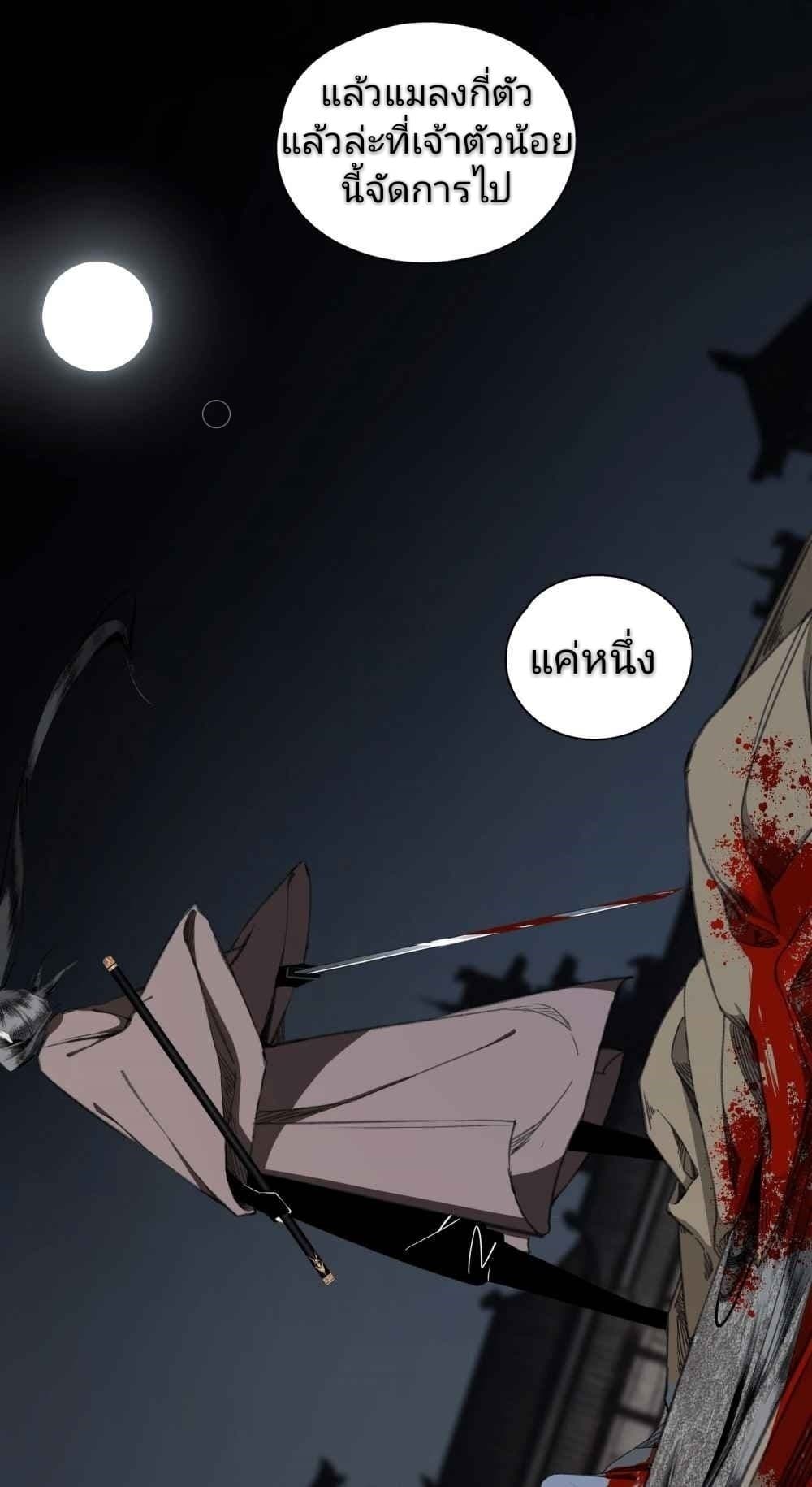 I Accidentally Saved the Jianghu's Enemy page 15