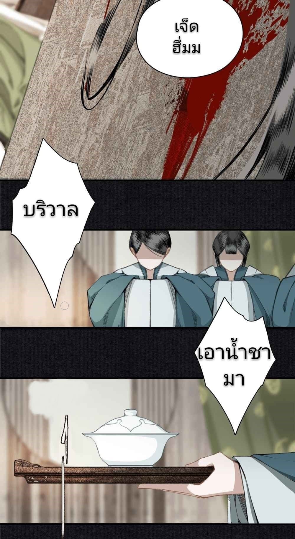 I Accidentally Saved the Jianghu's Enemy page 17