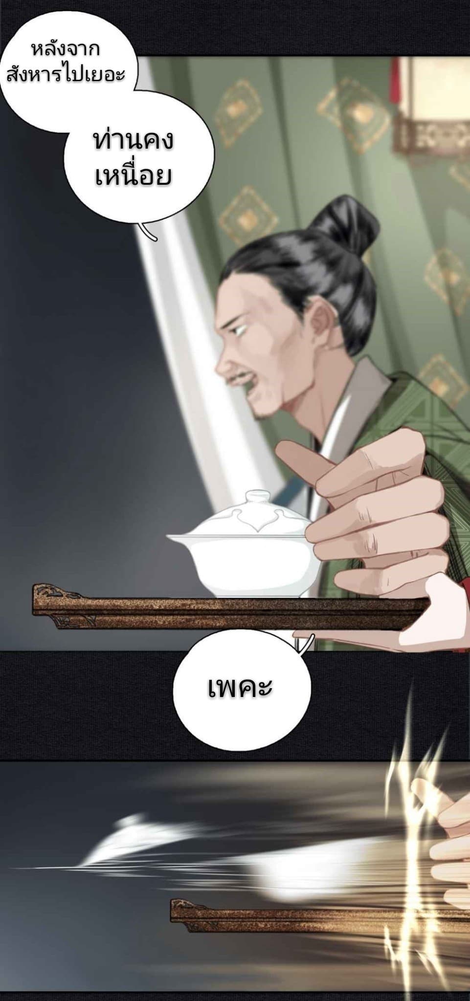 I Accidentally Saved the Jianghu's Enemy page 18