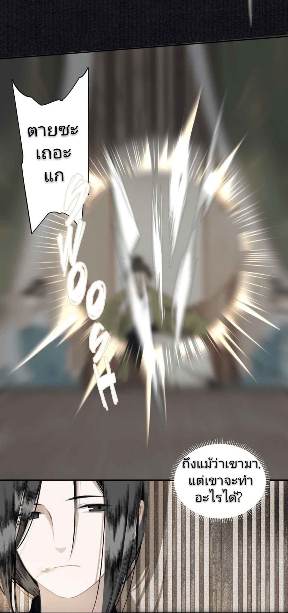 I Accidentally Saved the Jianghu's Enemy page 19