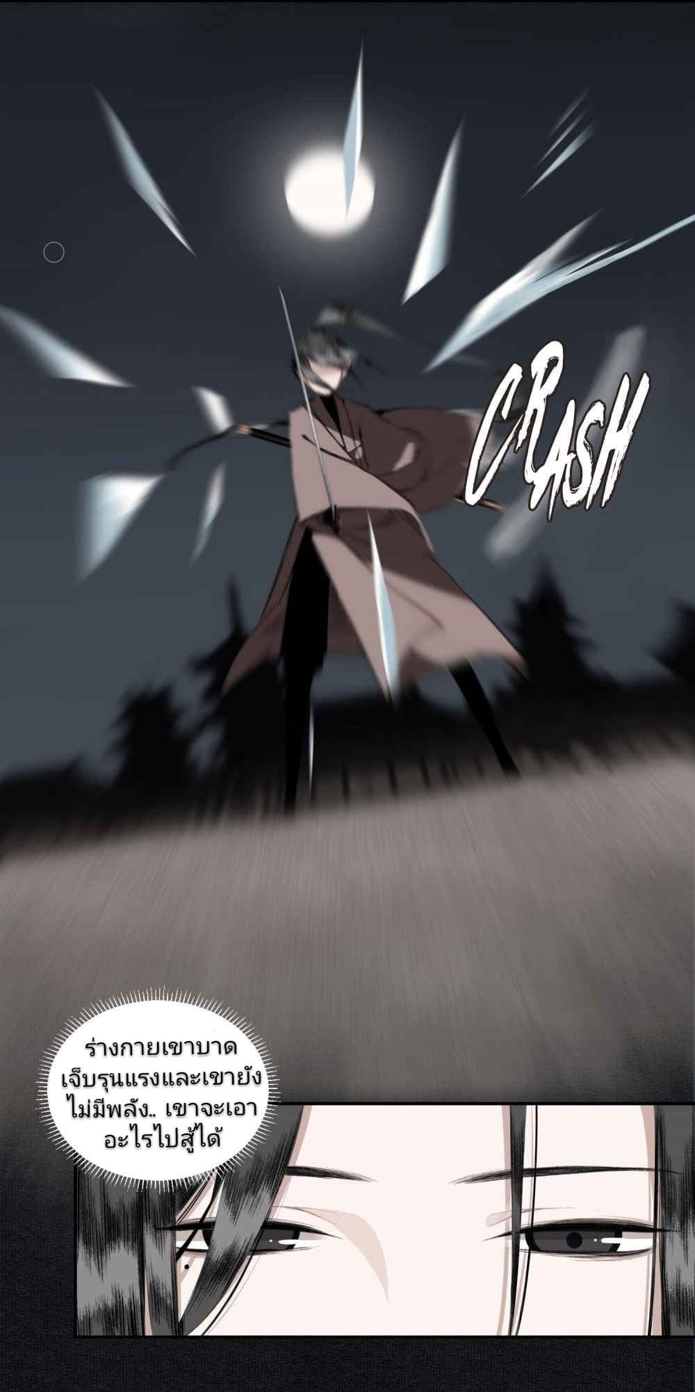 I Accidentally Saved the Jianghu's Enemy page 20