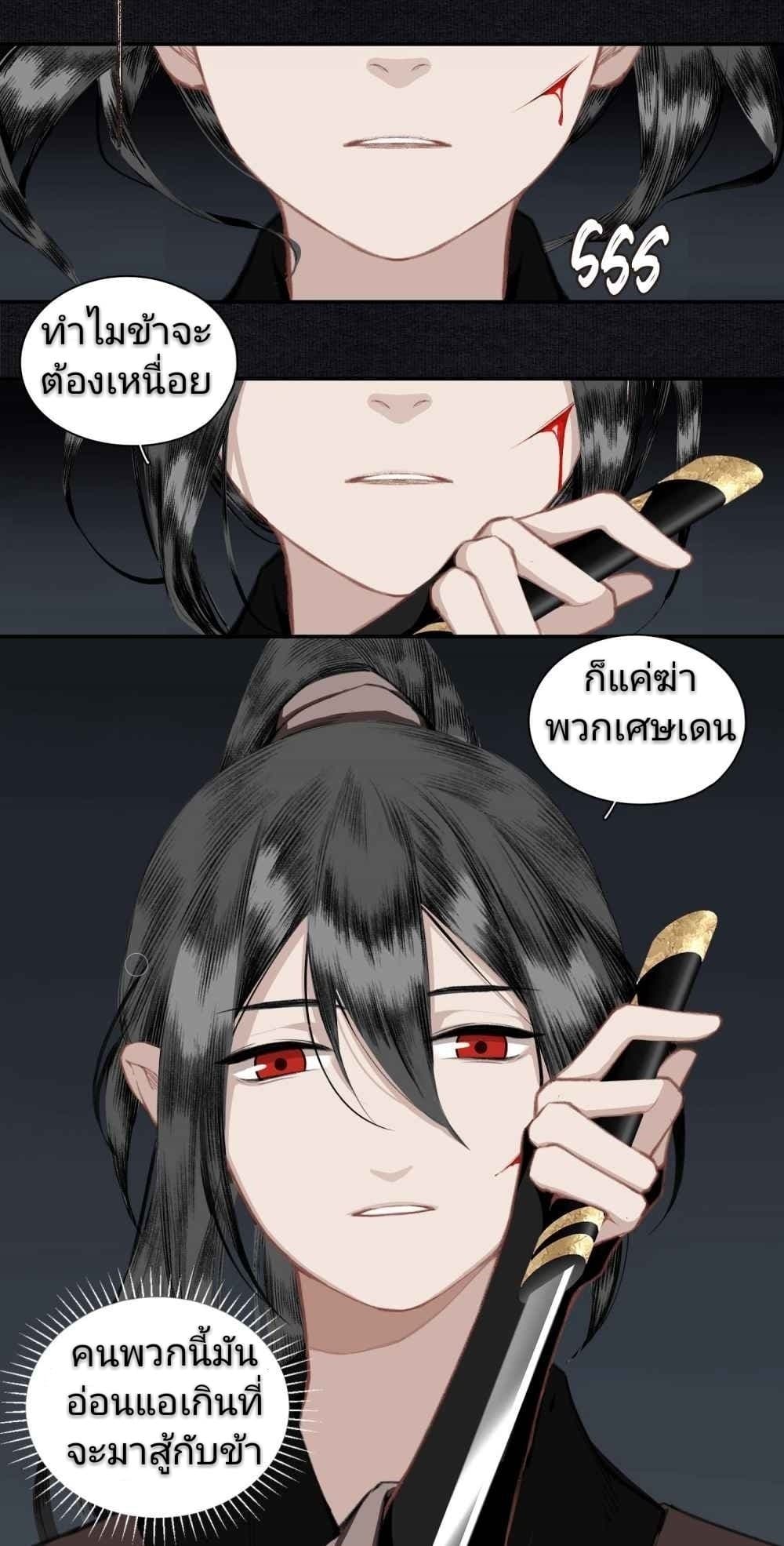 I Accidentally Saved the Jianghu's Enemy page 22