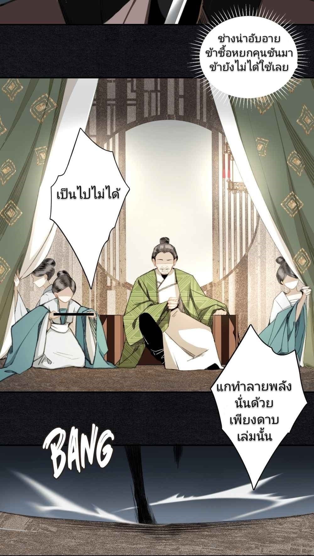 I Accidentally Saved the Jianghu's Enemy page 23