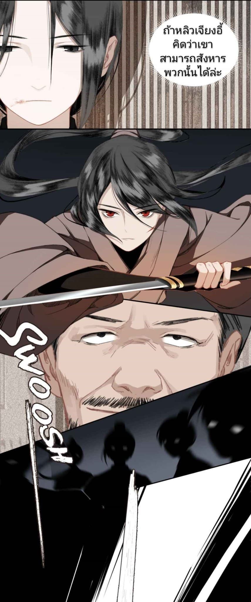 I Accidentally Saved the Jianghu's Enemy page 24