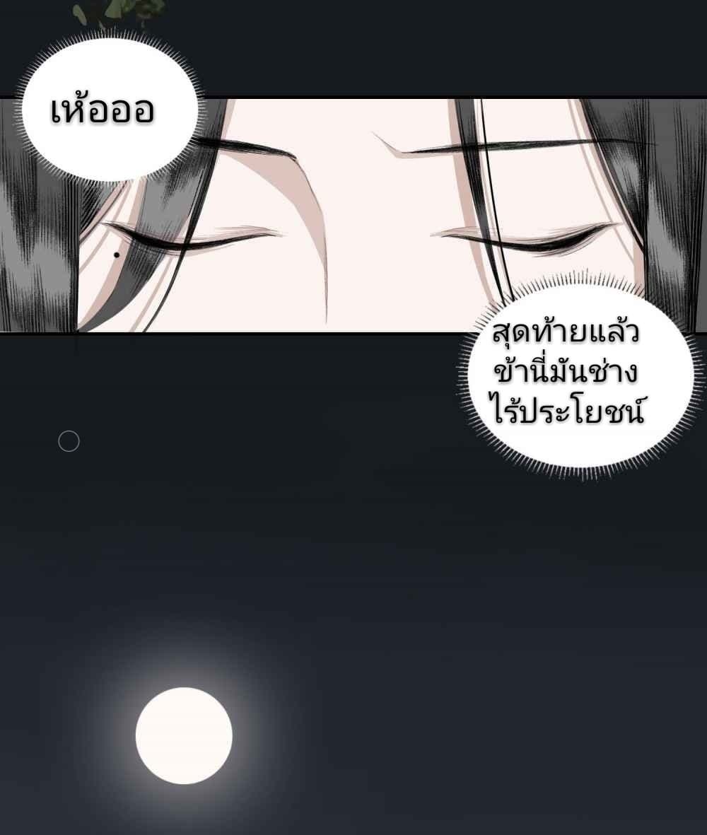 I Accidentally Saved the Jianghu's Enemy page 27