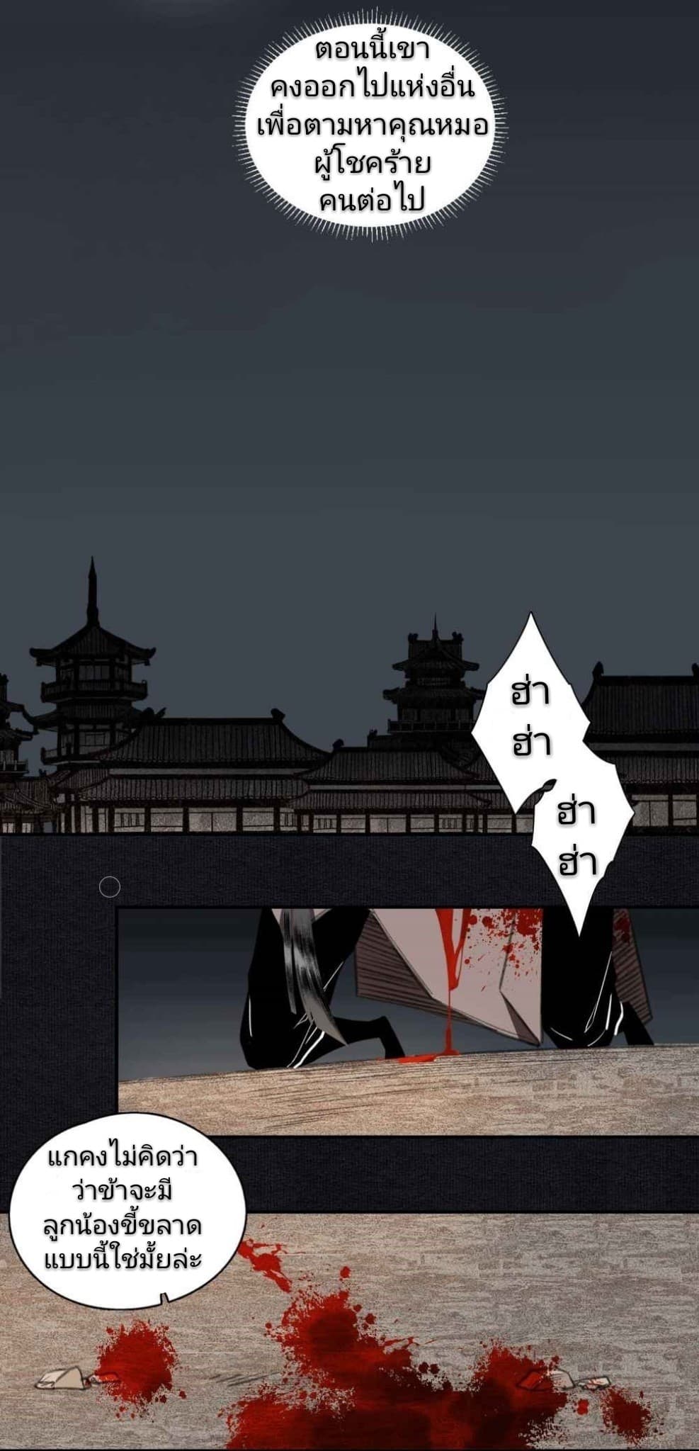 I Accidentally Saved the Jianghu's Enemy page 28