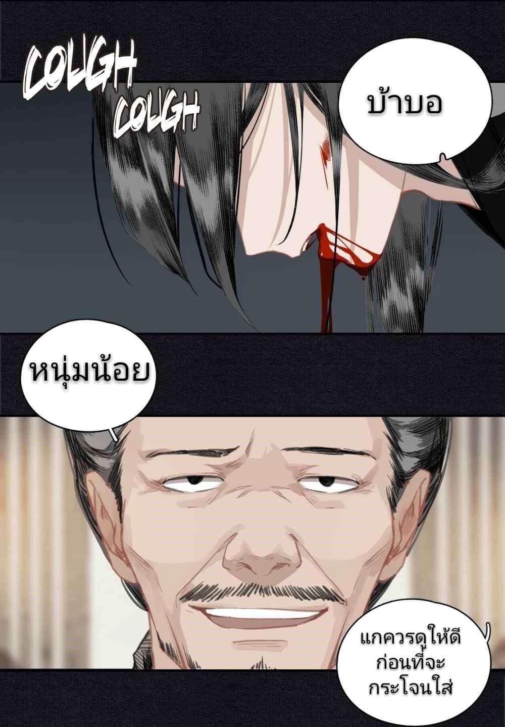 I Accidentally Saved the Jianghu's Enemy page 29