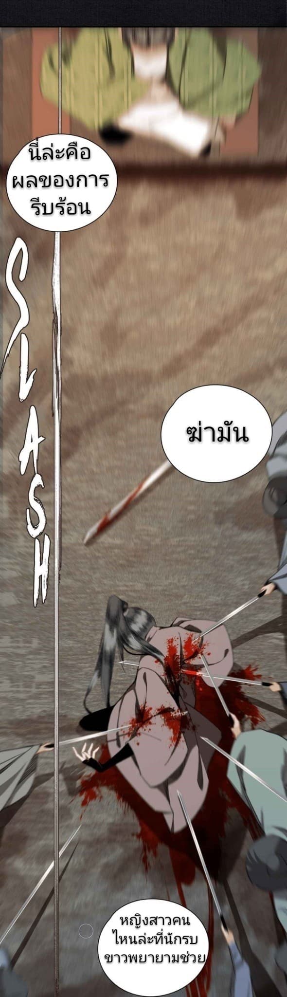 I Accidentally Saved the Jianghu's Enemy page 30