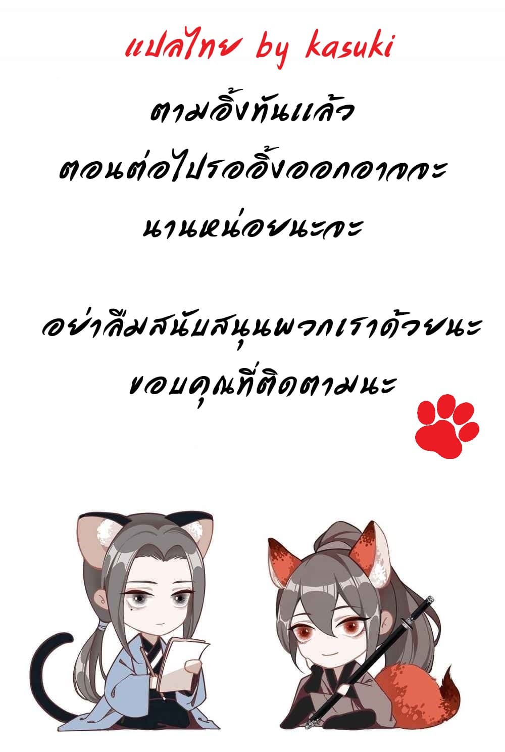 I Accidentally Saved the Jianghu's Enemy page 32