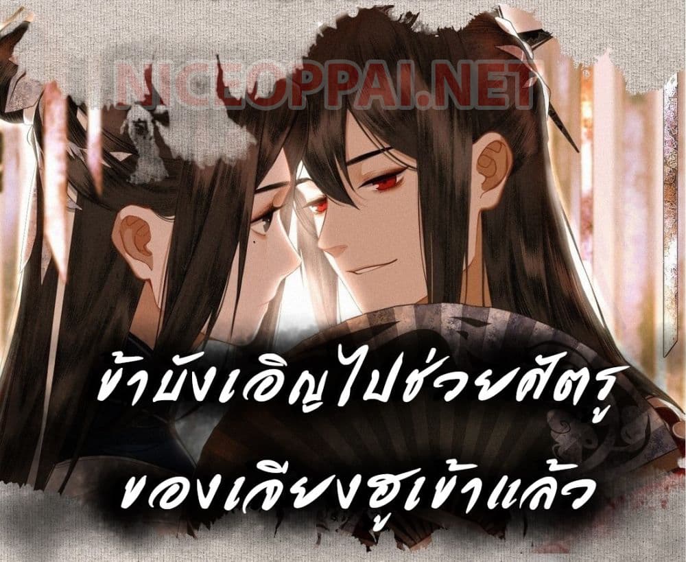 I Accidentally Saved the Jianghu's Enemy page 1
