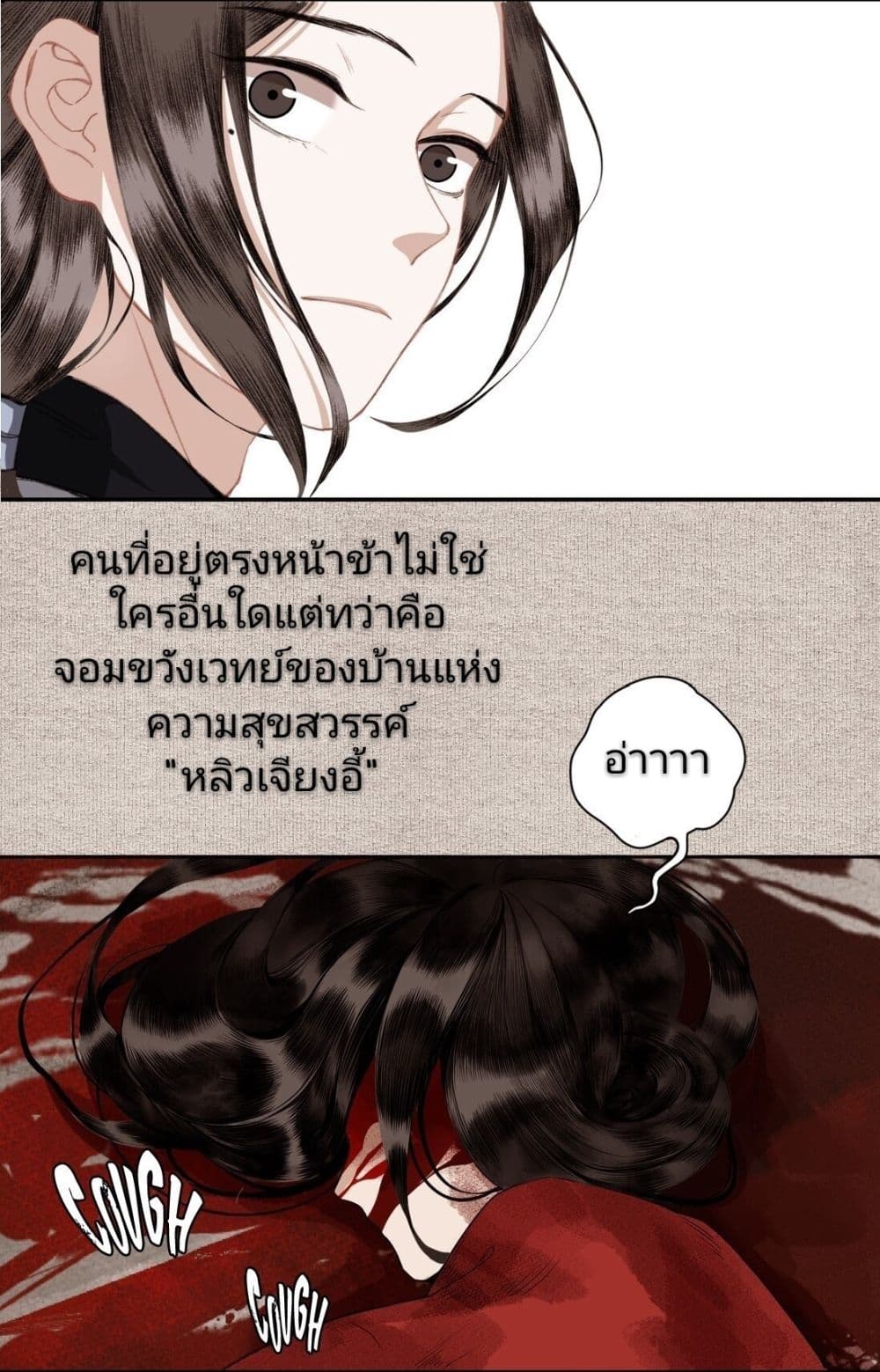 I Accidentally Saved the Jianghu's Enemy page 3
