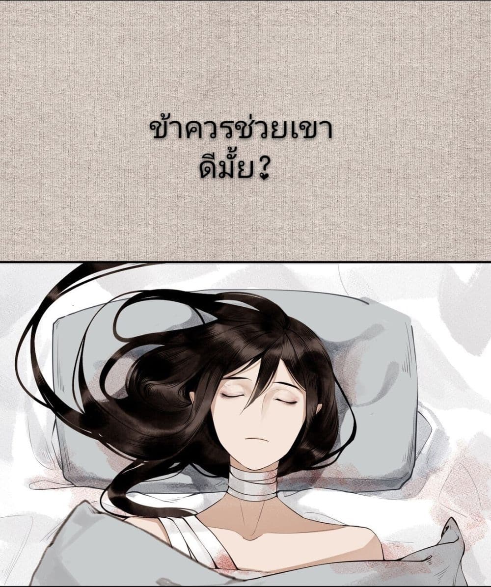 I Accidentally Saved the Jianghu's Enemy page 4