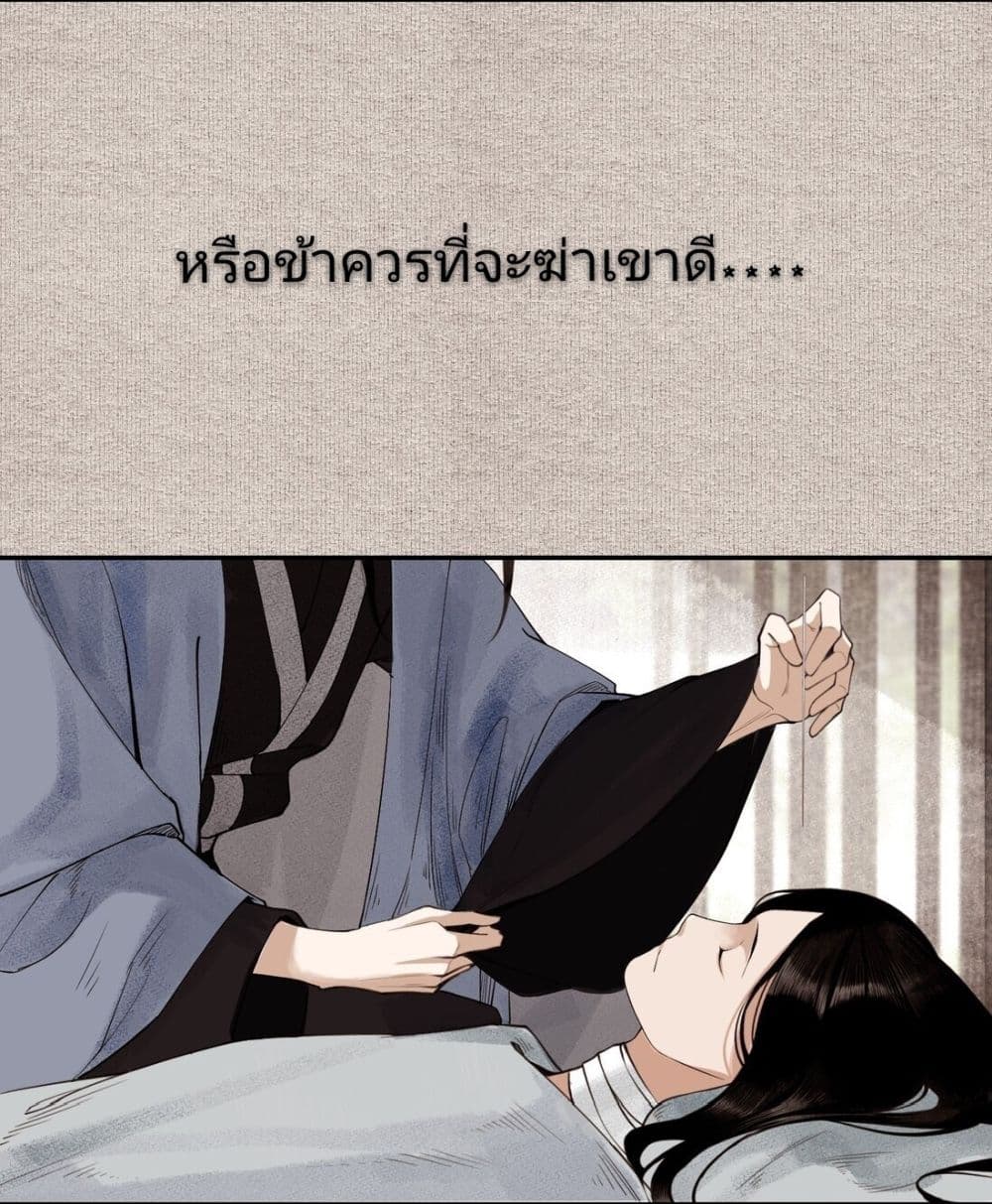I Accidentally Saved the Jianghu's Enemy page 5