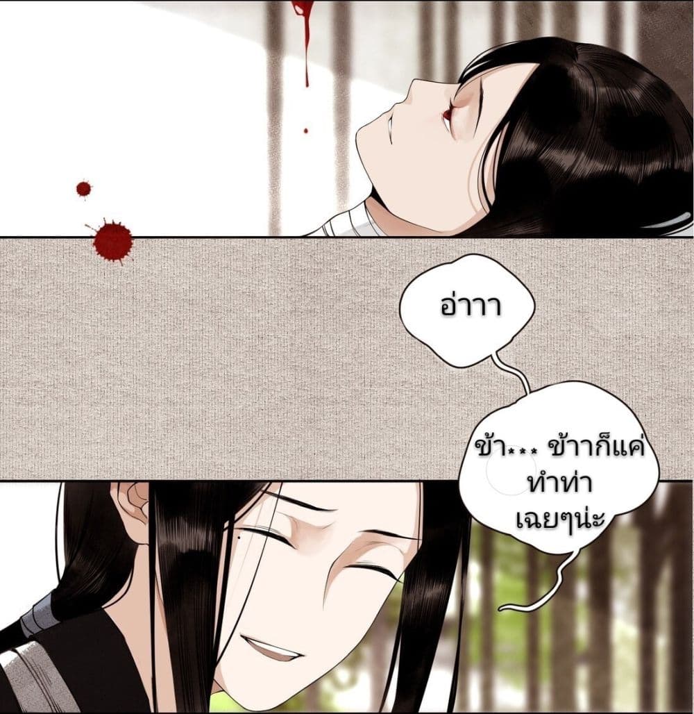 I Accidentally Saved the Jianghu's Enemy page 7