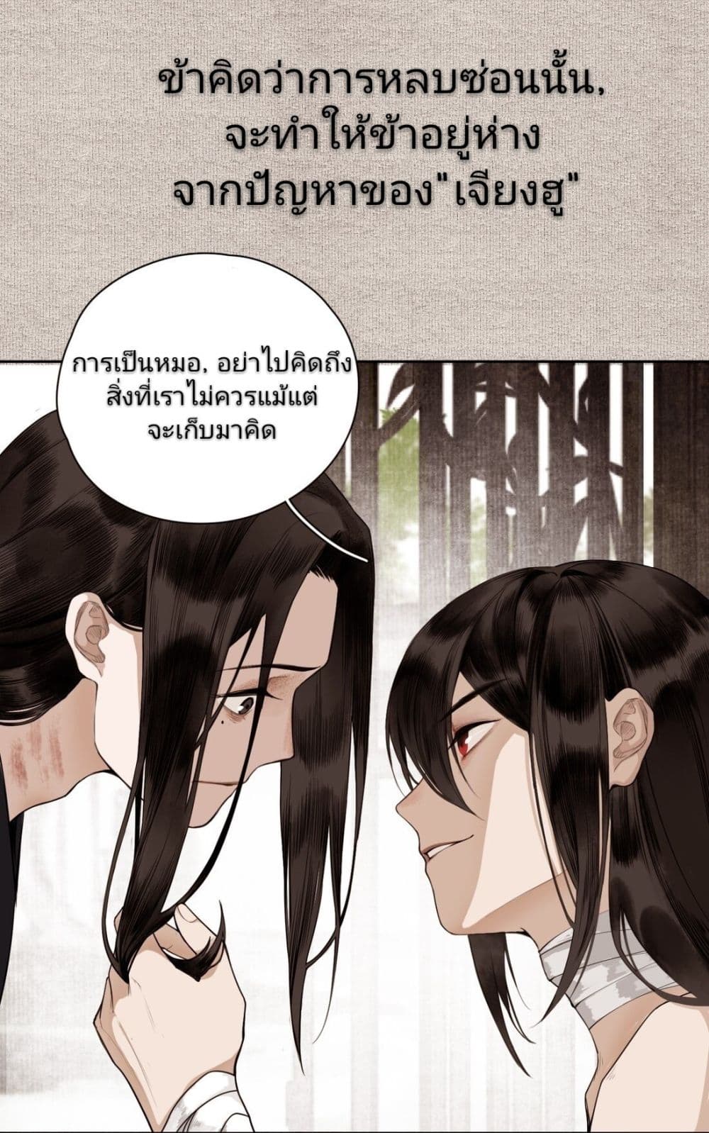 I Accidentally Saved the Jianghu's Enemy page 8