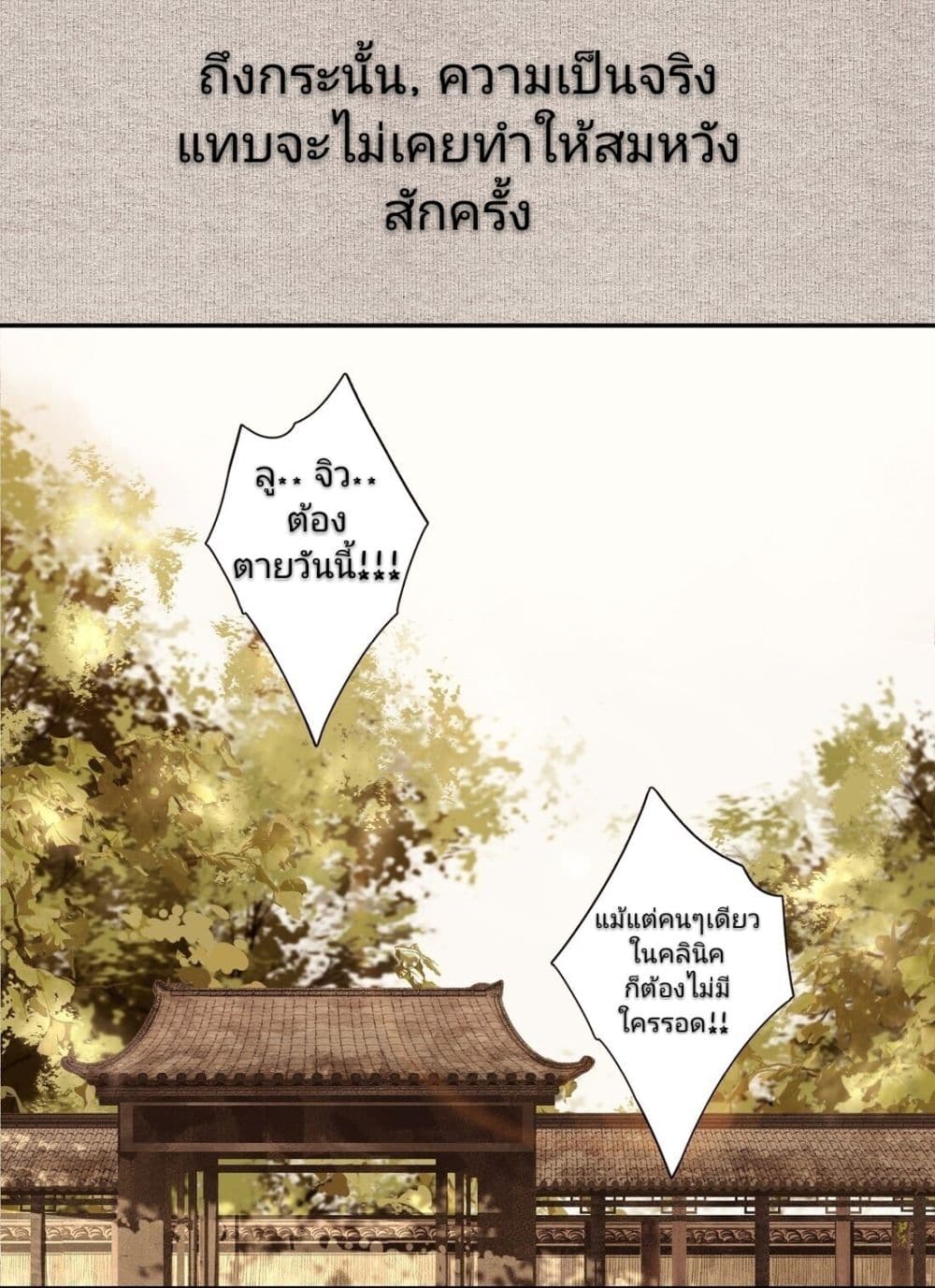I Accidentally Saved the Jianghu's Enemy page 9