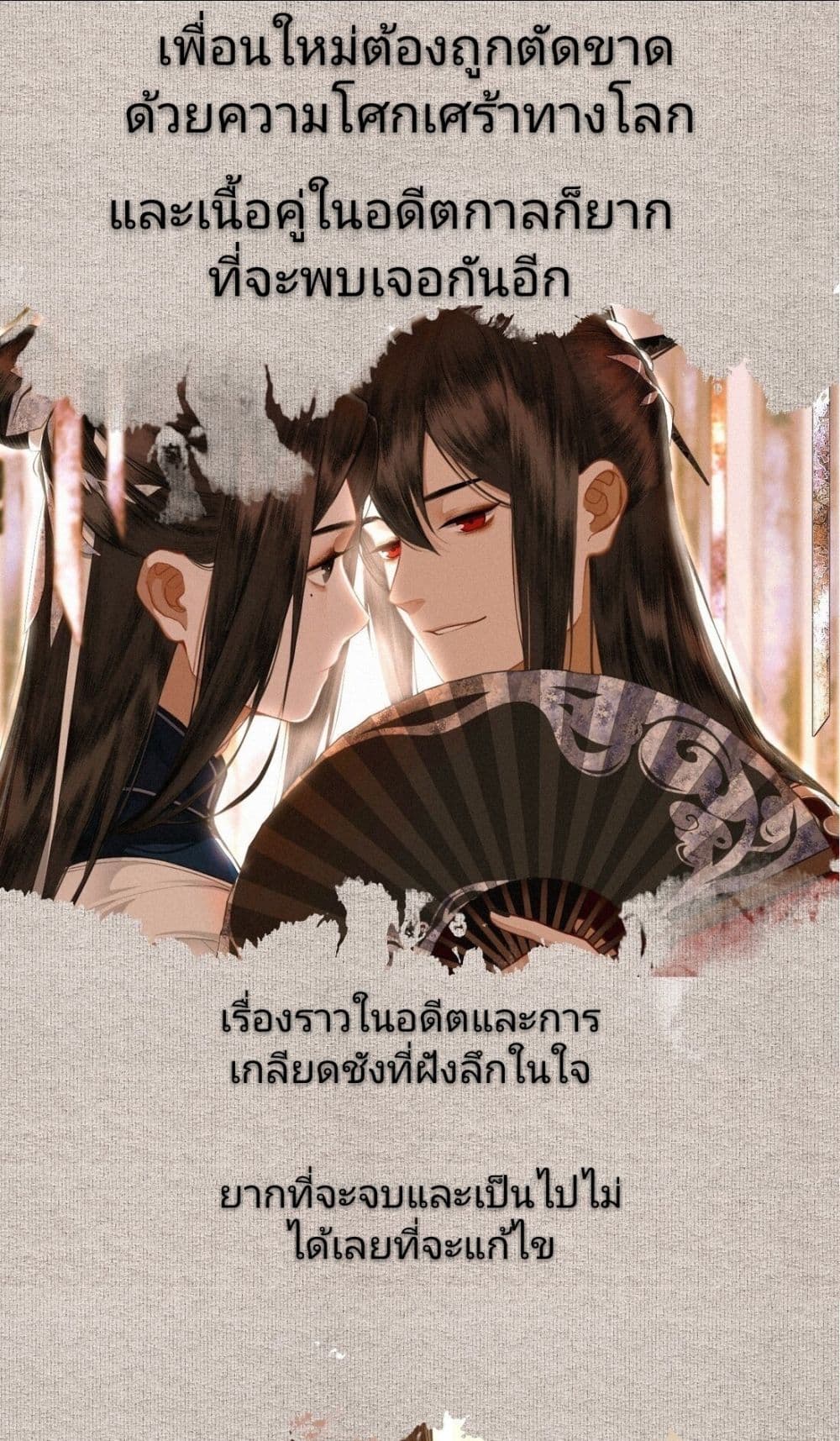 I Accidentally Saved the Jianghu's Enemy page 10