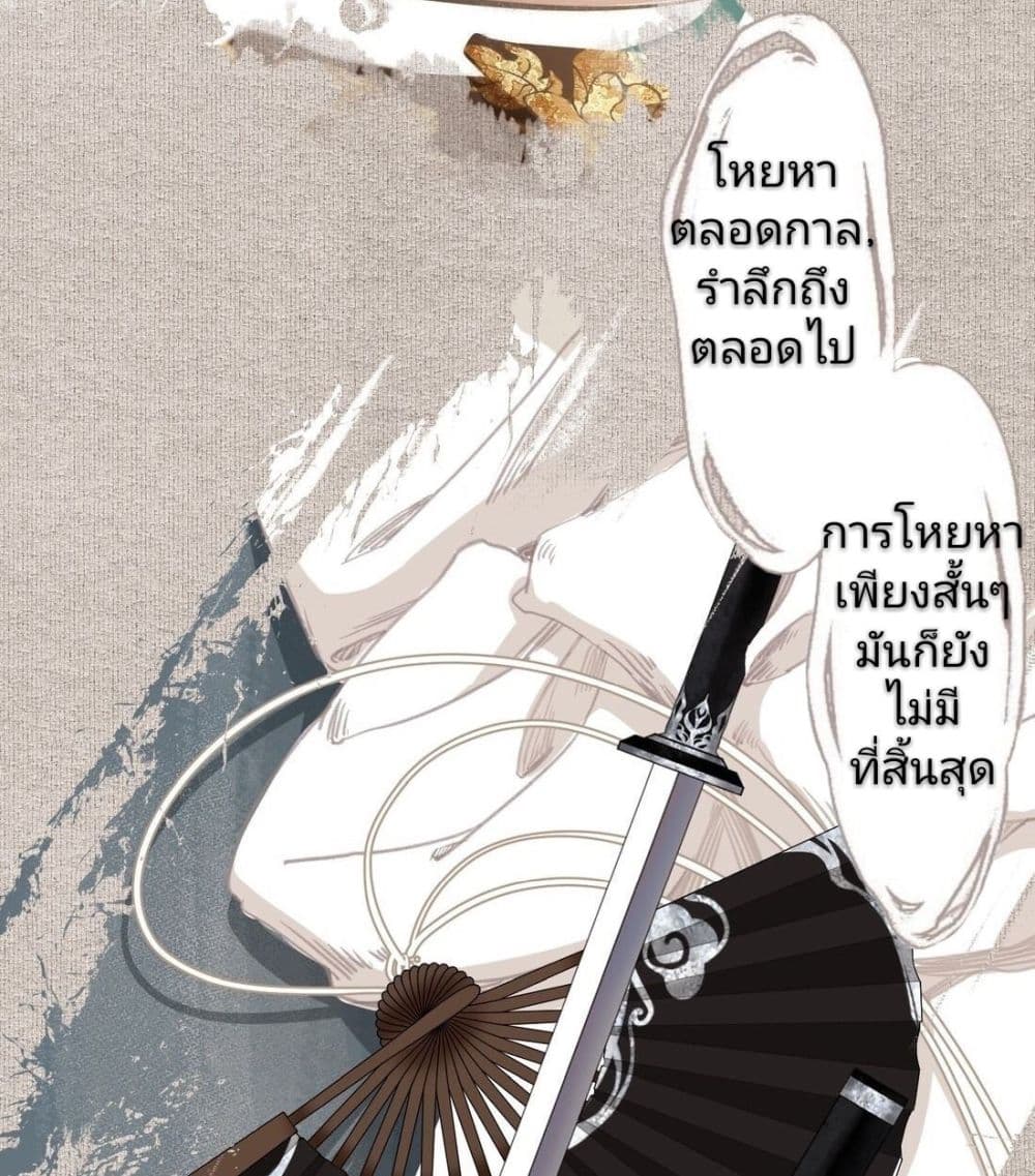 I Accidentally Saved the Jianghu's Enemy page 12