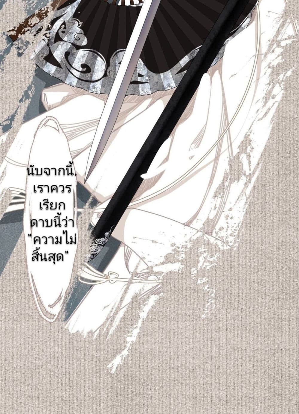 I Accidentally Saved the Jianghu's Enemy page 13