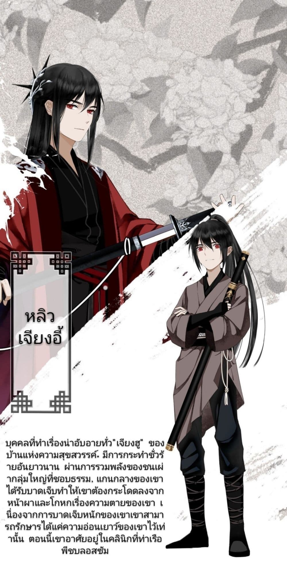 I Accidentally Saved the Jianghu's Enemy page 14