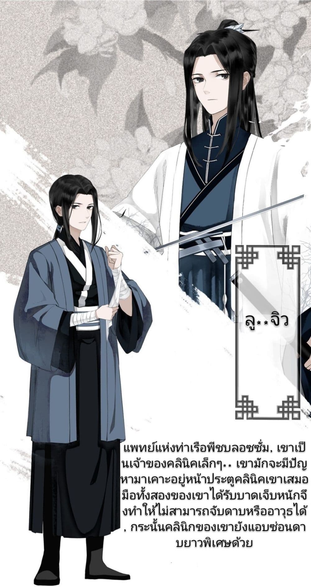 I Accidentally Saved the Jianghu's Enemy page 15