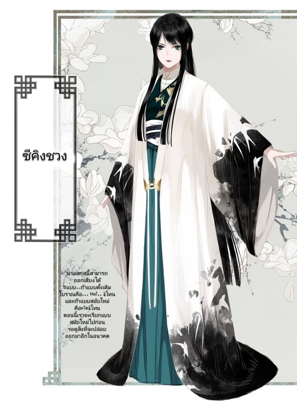 I Accidentally Saved the Jianghu's Enemy page 16