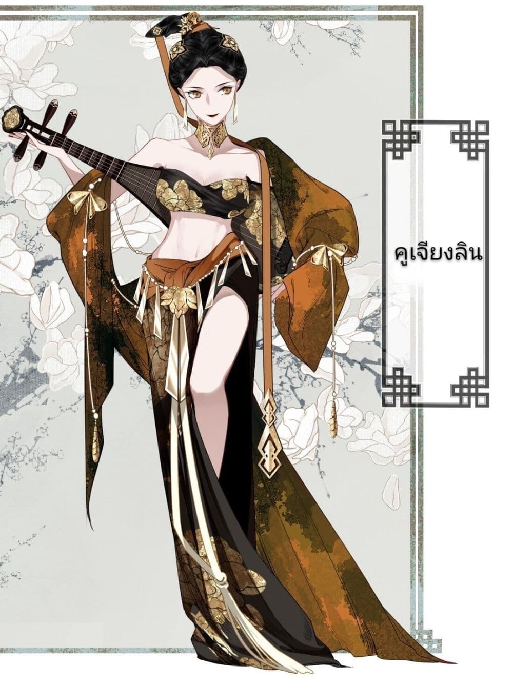 I Accidentally Saved the Jianghu's Enemy page 17
