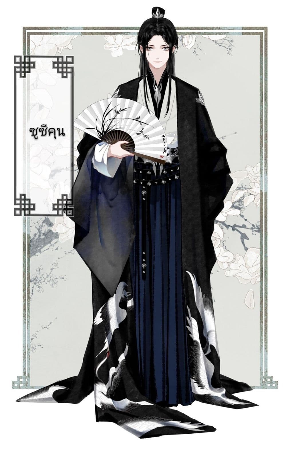 I Accidentally Saved the Jianghu's Enemy page 18