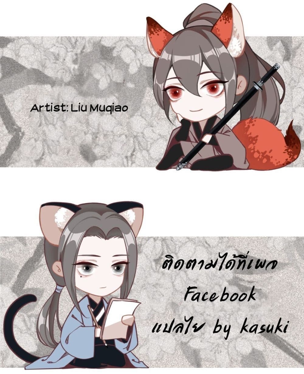 I Accidentally Saved the Jianghu's Enemy page 19