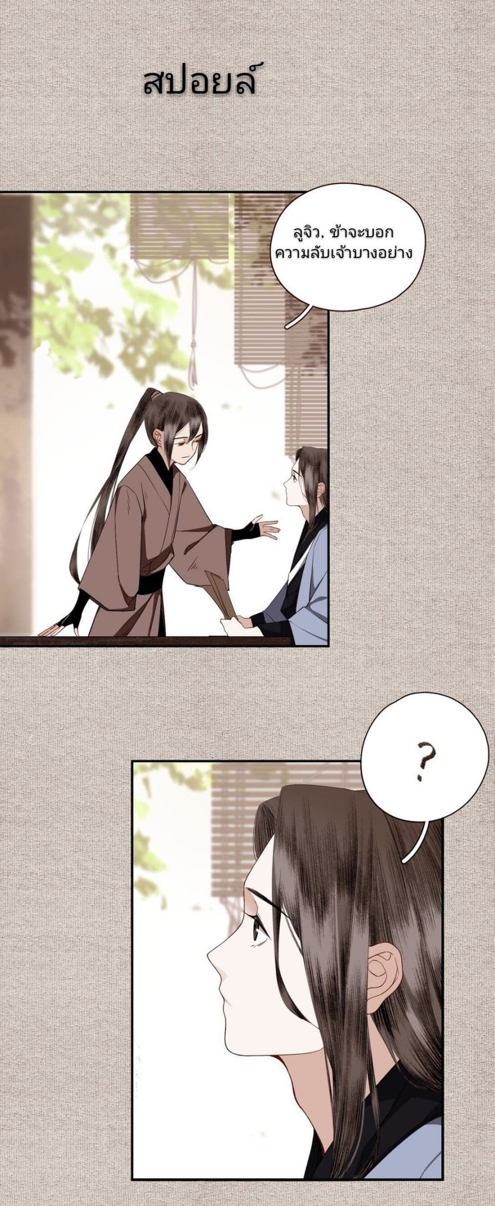 I Accidentally Saved the Jianghu's Enemy page 20