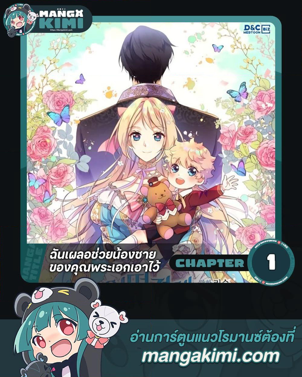 I Accidentally Saved the Male Lead’s Brother page 1