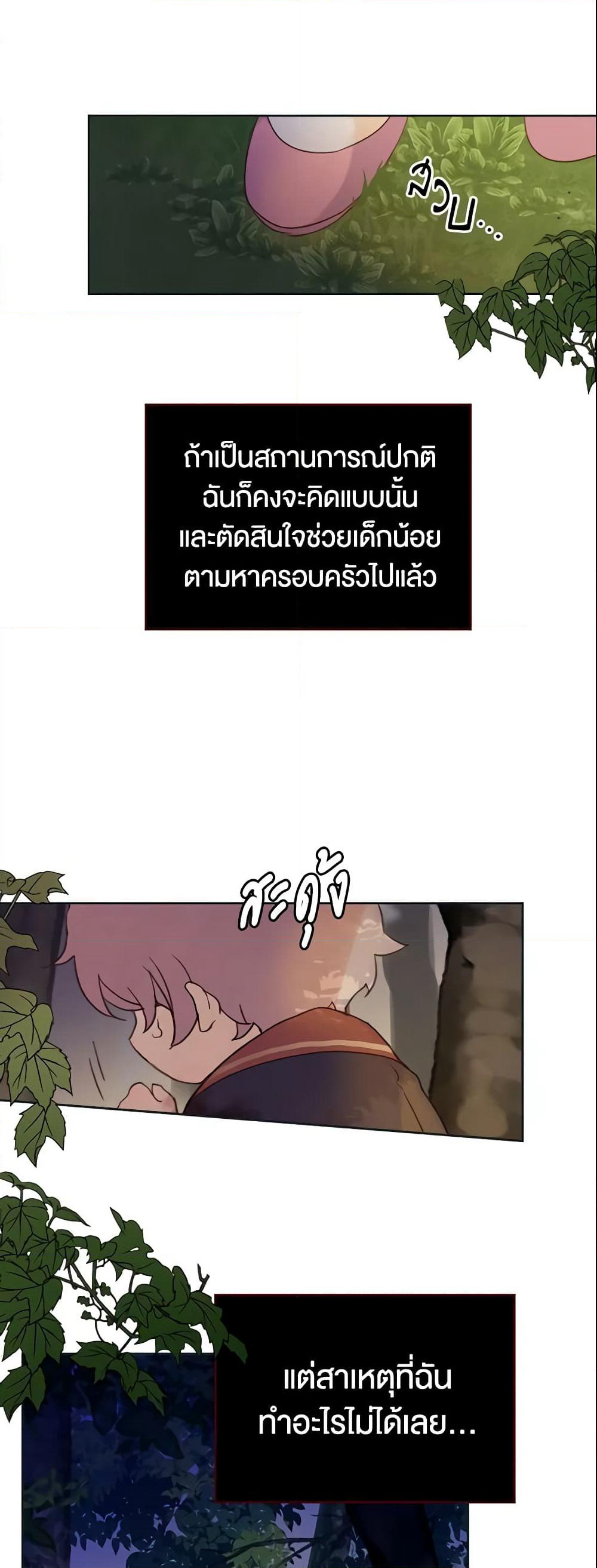 I Accidentally Saved the Male Lead’s Brother page 3