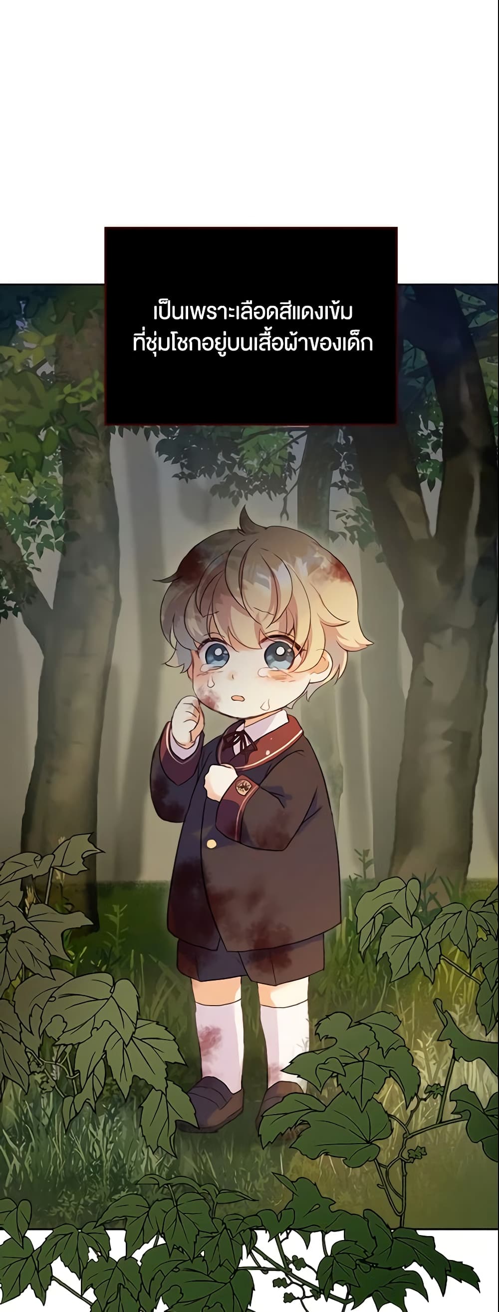 I Accidentally Saved the Male Lead’s Brother page 5