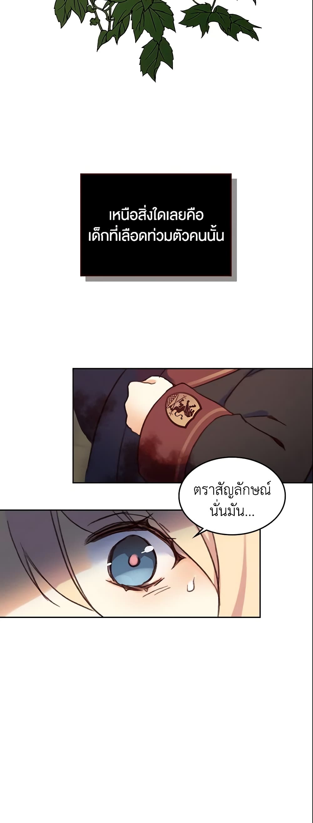 I Accidentally Saved the Male Lead’s Brother page 6