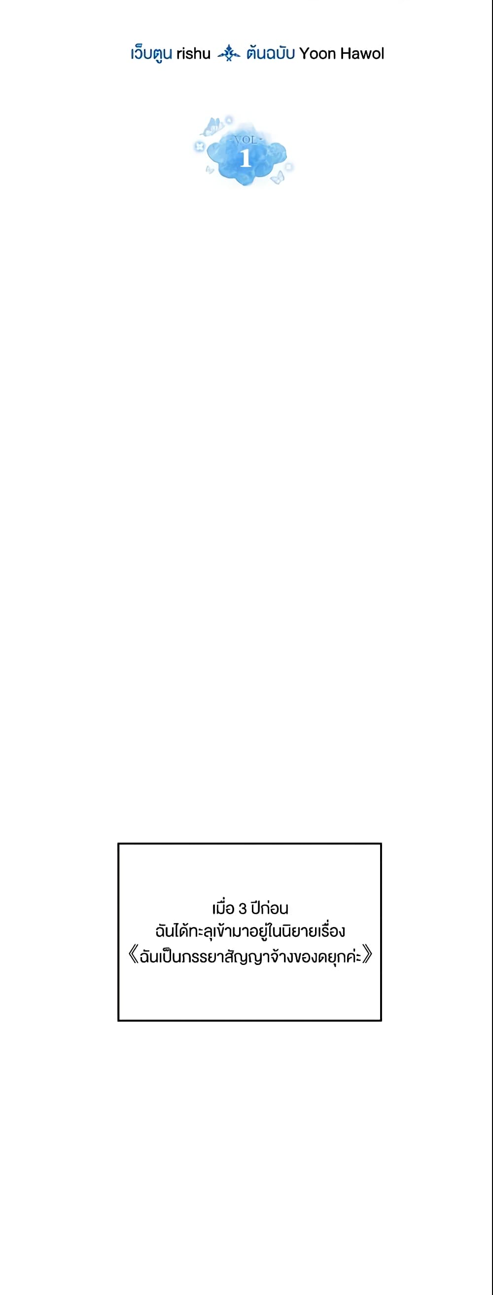 I Accidentally Saved the Male Lead’s Brother page 8