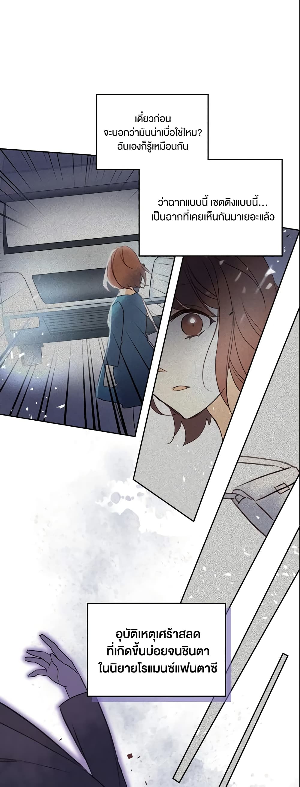 I Accidentally Saved the Male Lead’s Brother page 9