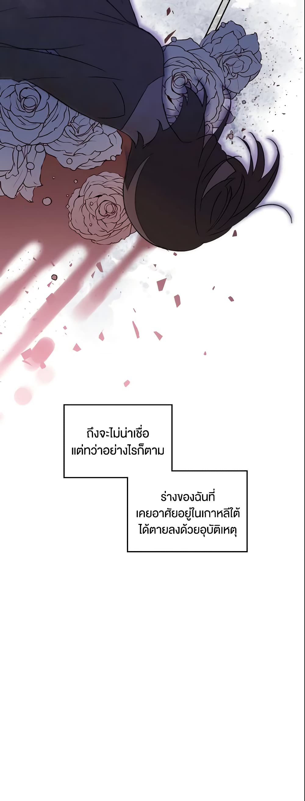I Accidentally Saved the Male Lead’s Brother page 10