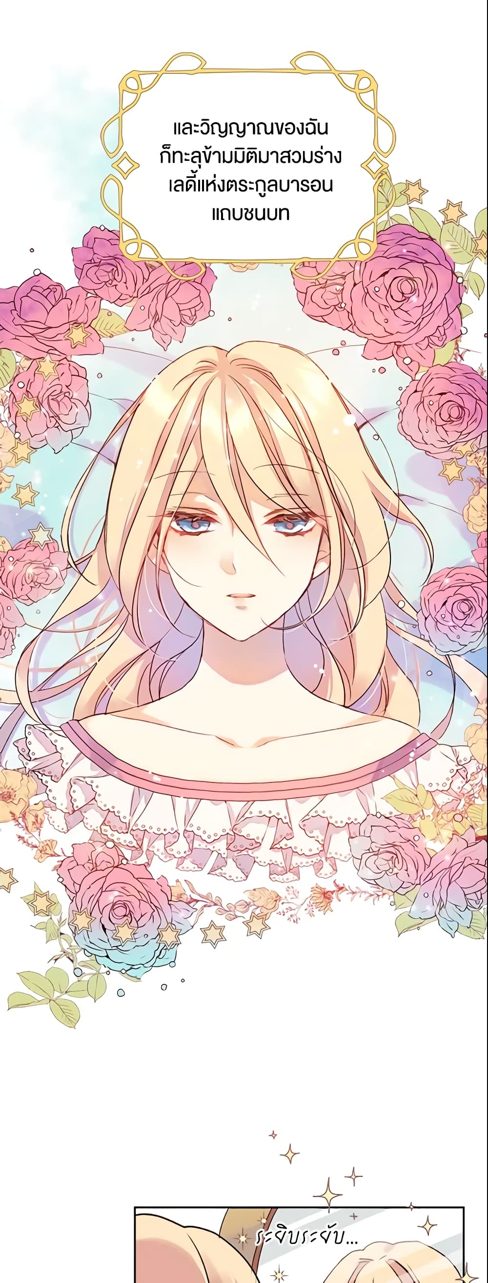 I Accidentally Saved the Male Lead’s Brother page 11