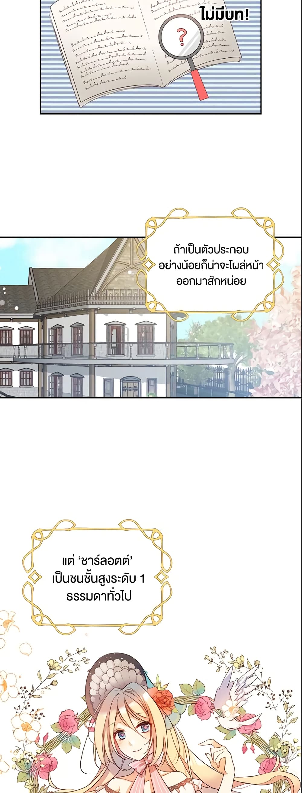 I Accidentally Saved the Male Lead’s Brother page 13