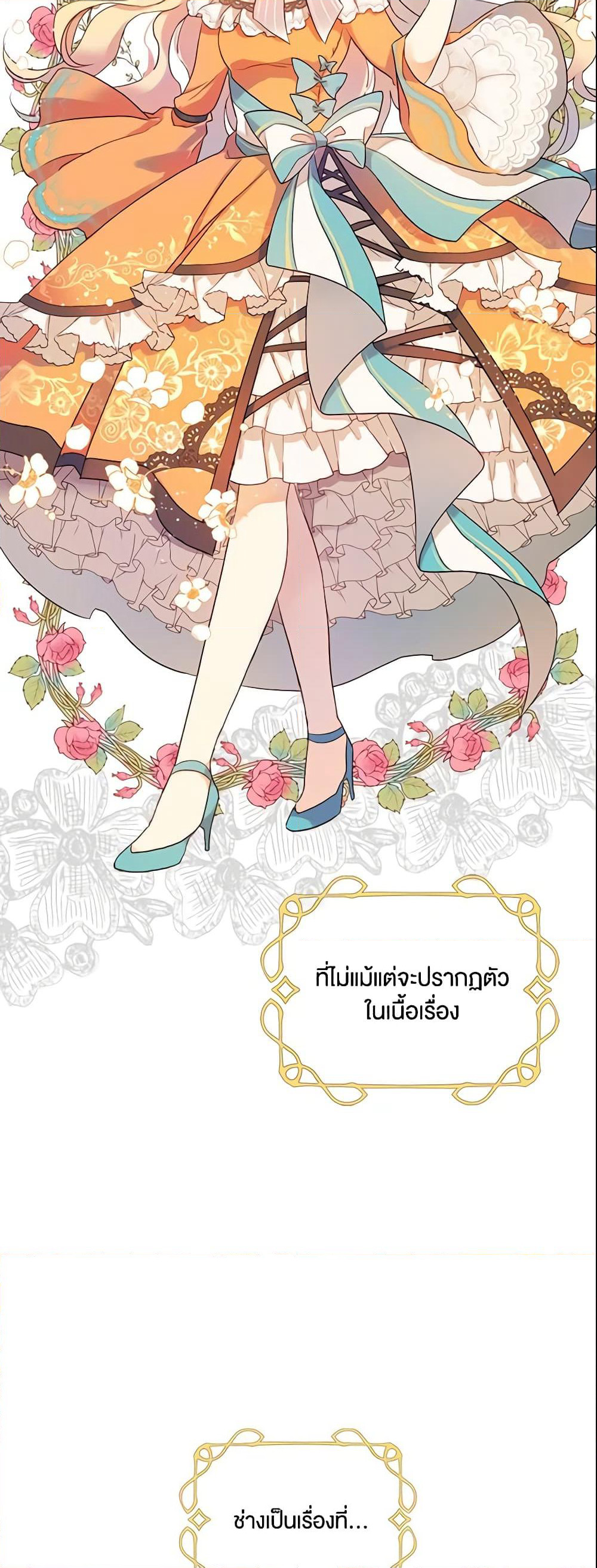 I Accidentally Saved the Male Lead’s Brother page 14