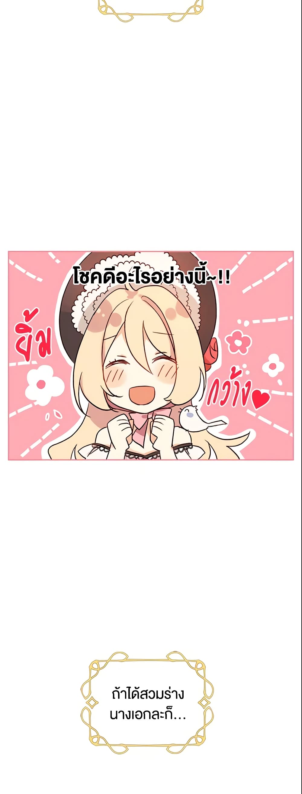 I Accidentally Saved the Male Lead’s Brother page 15