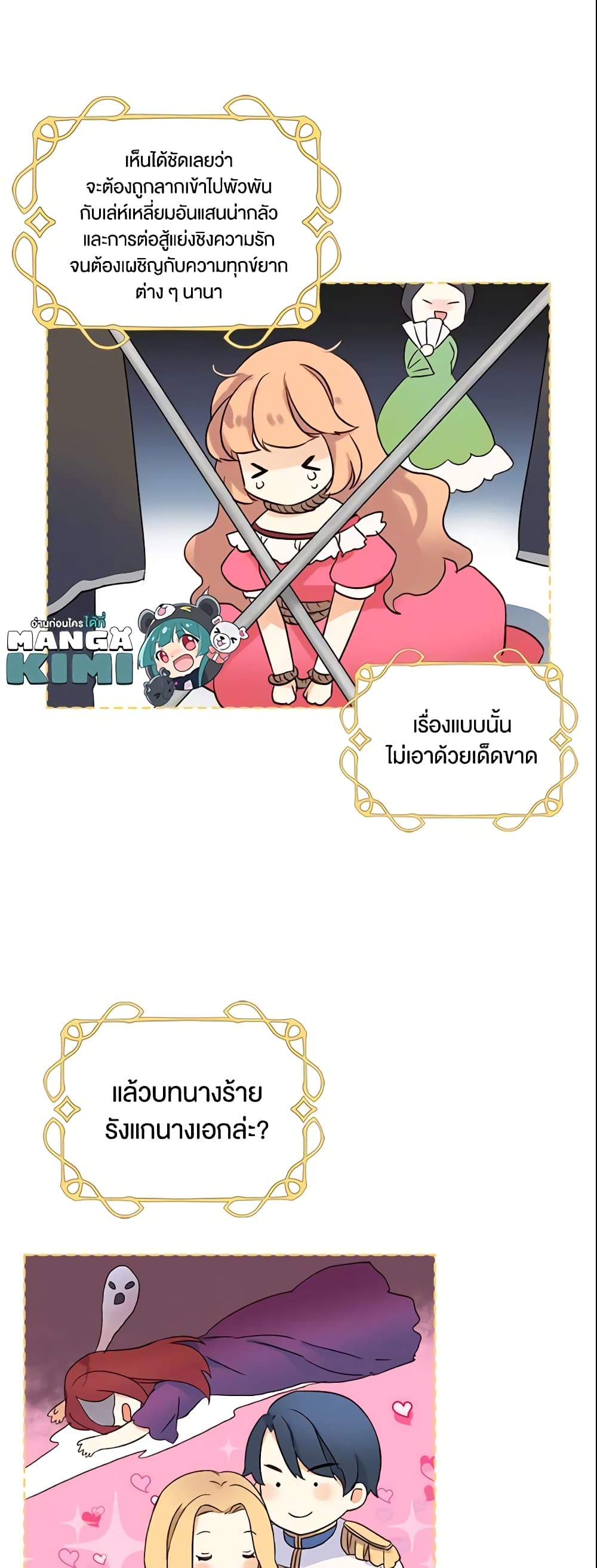 I Accidentally Saved the Male Lead’s Brother page 16